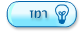 רמז