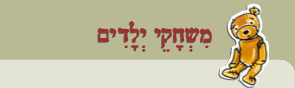 משחקי ילדים