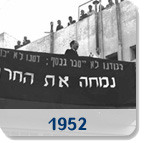 שנת 1952