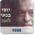 שנת 1998