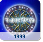 שנת 1999