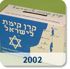 שנת 2002